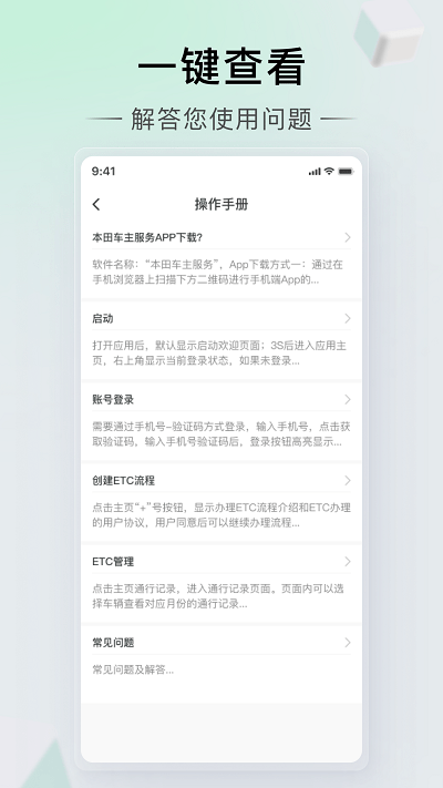 本田车主服务手机版下载安装官网app  v2.0.6图1