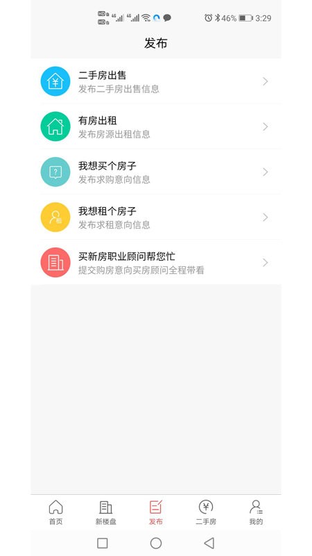 邳州房产网官方版  v4.3.0图1