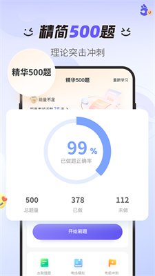 拿捏驾考破解版下载  v1.0.0图1