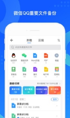 手机qq同步助手下载安装手机版  v7.0.6图4