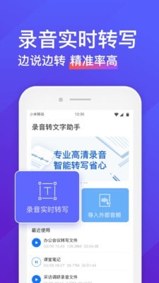 录音转文字助手下载安装苹果版  v4.3.2图1