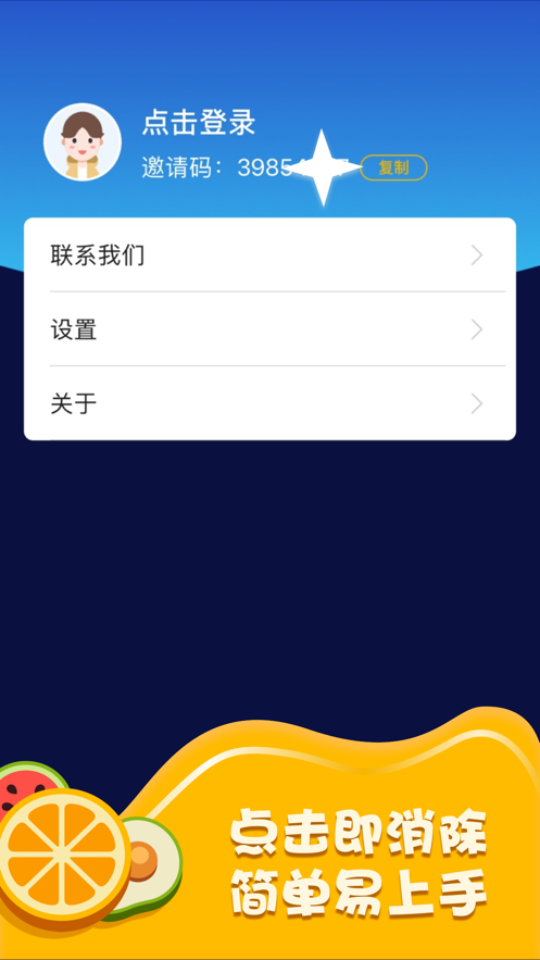 爱上消水果游戏  v1.0.0图1