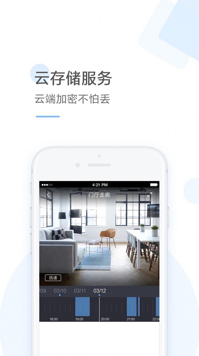 云蚁物联app  v2.8.7图2