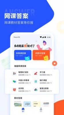 大学搜题酱官网版  v1.0.0图1