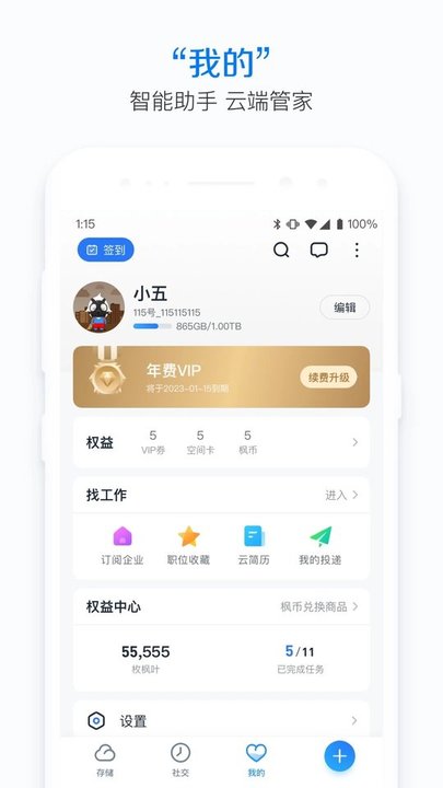 115网盘官网下载  v30.5.1图3