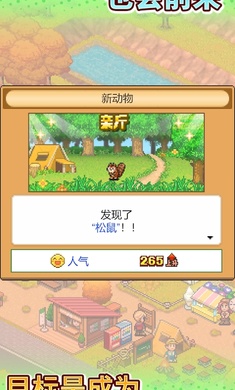 森丘露营地物语汉化版  v1.1.8图2