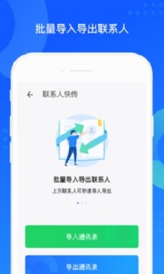 qq同步助手安卓苹果  v7.0.6图1